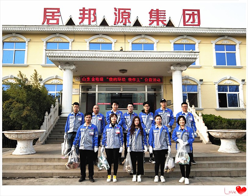 山東金格瑞機械有限公司“我的環(huán)境我做主”主題行動。 山東金格瑞機械有限公司“我的環(huán)境我做主”主題行動。